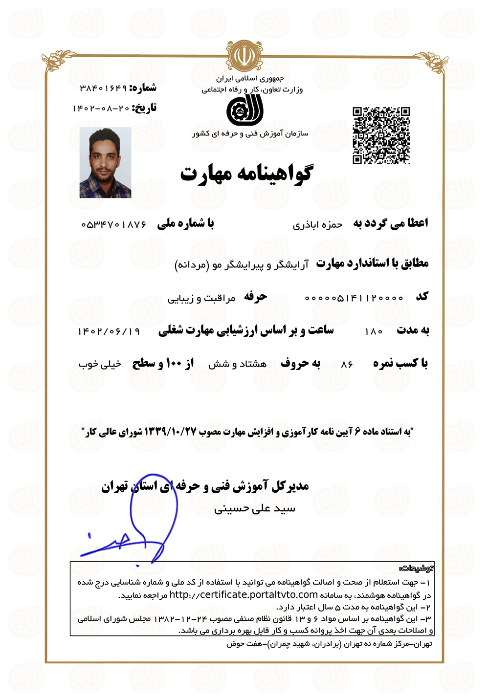 آموزشگاه آرایشگری مردانه هفت حوض