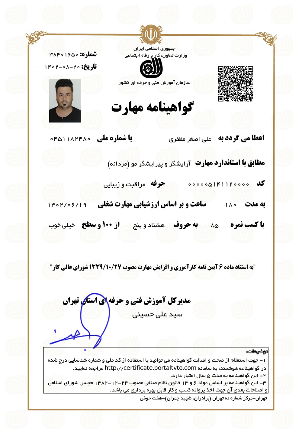 آموزشگاه آرایشگری مردانه هفت حوض