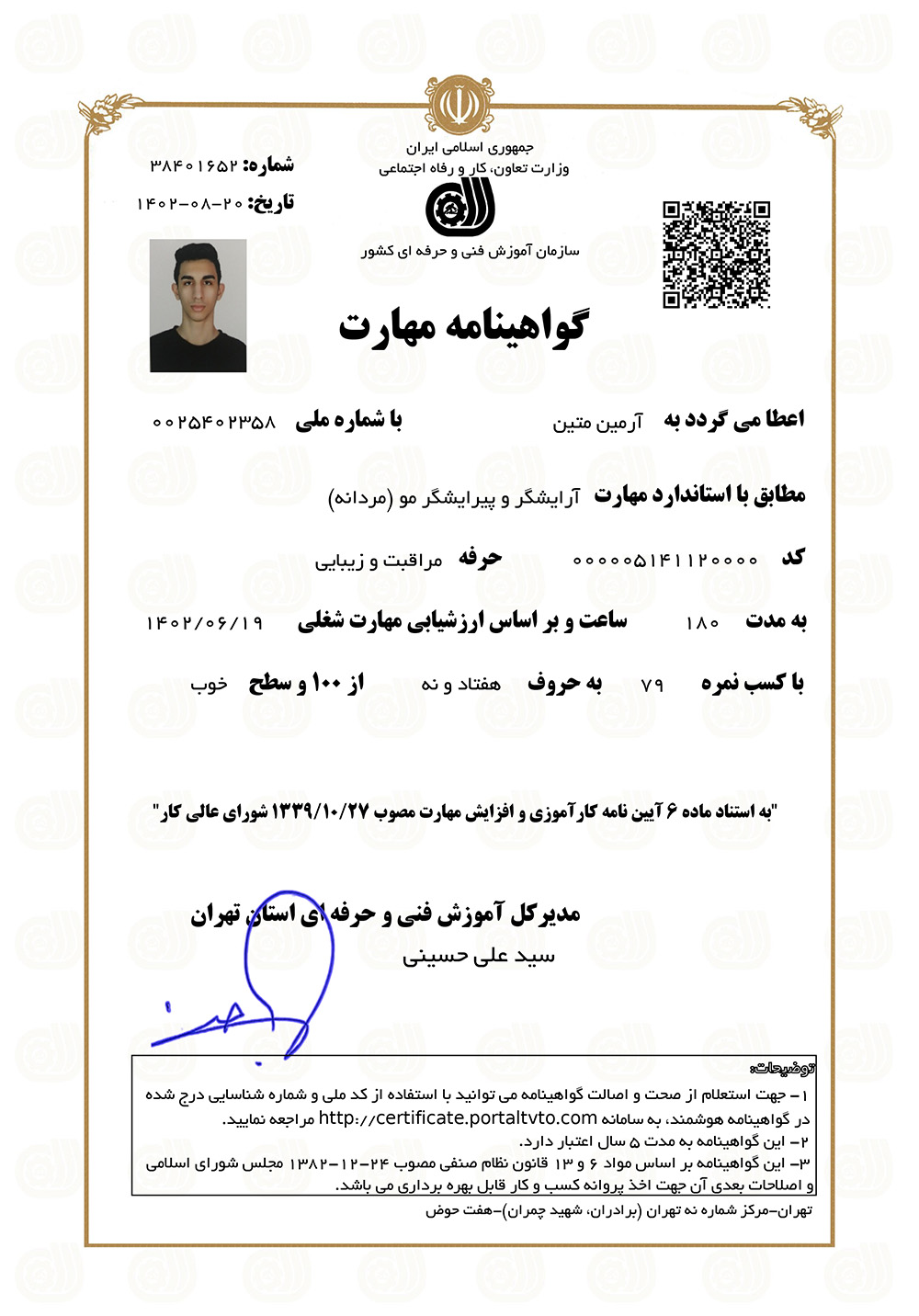 آموزشگاه آرایشگری مردانه هفت حوض