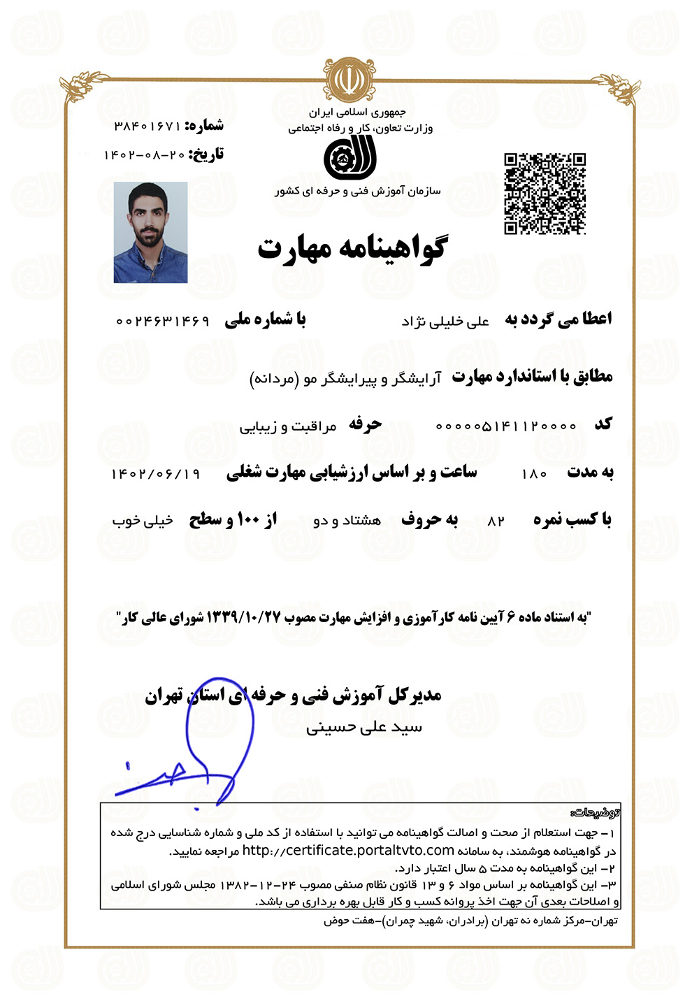 آموزشگاه آرایشگری مردانه هفت حوض