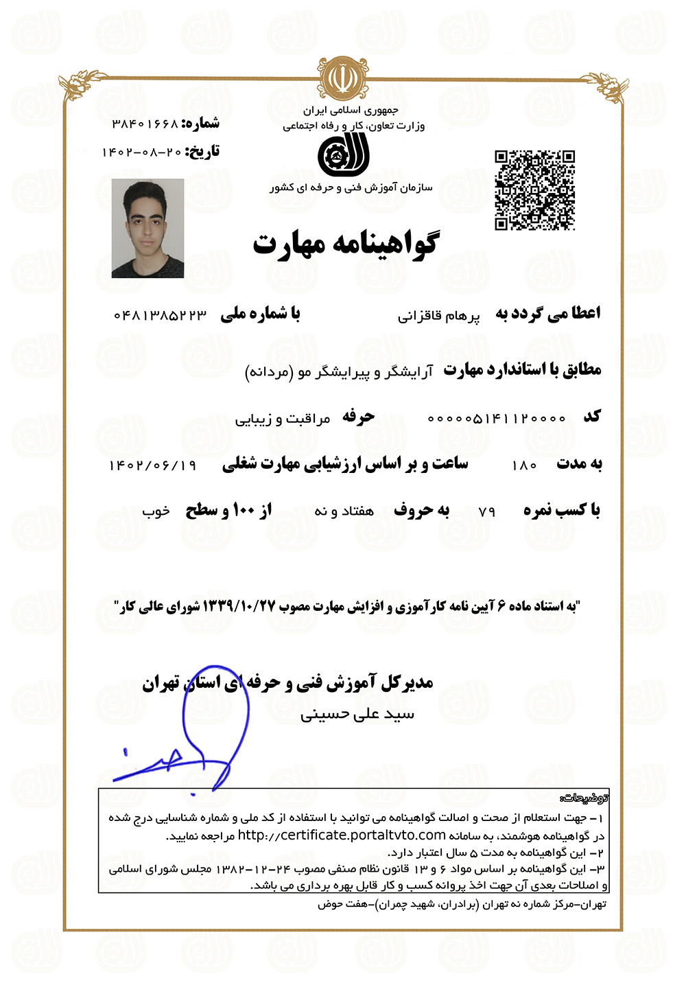 آموزشگاه آرایشگری مردانه هفت حوض