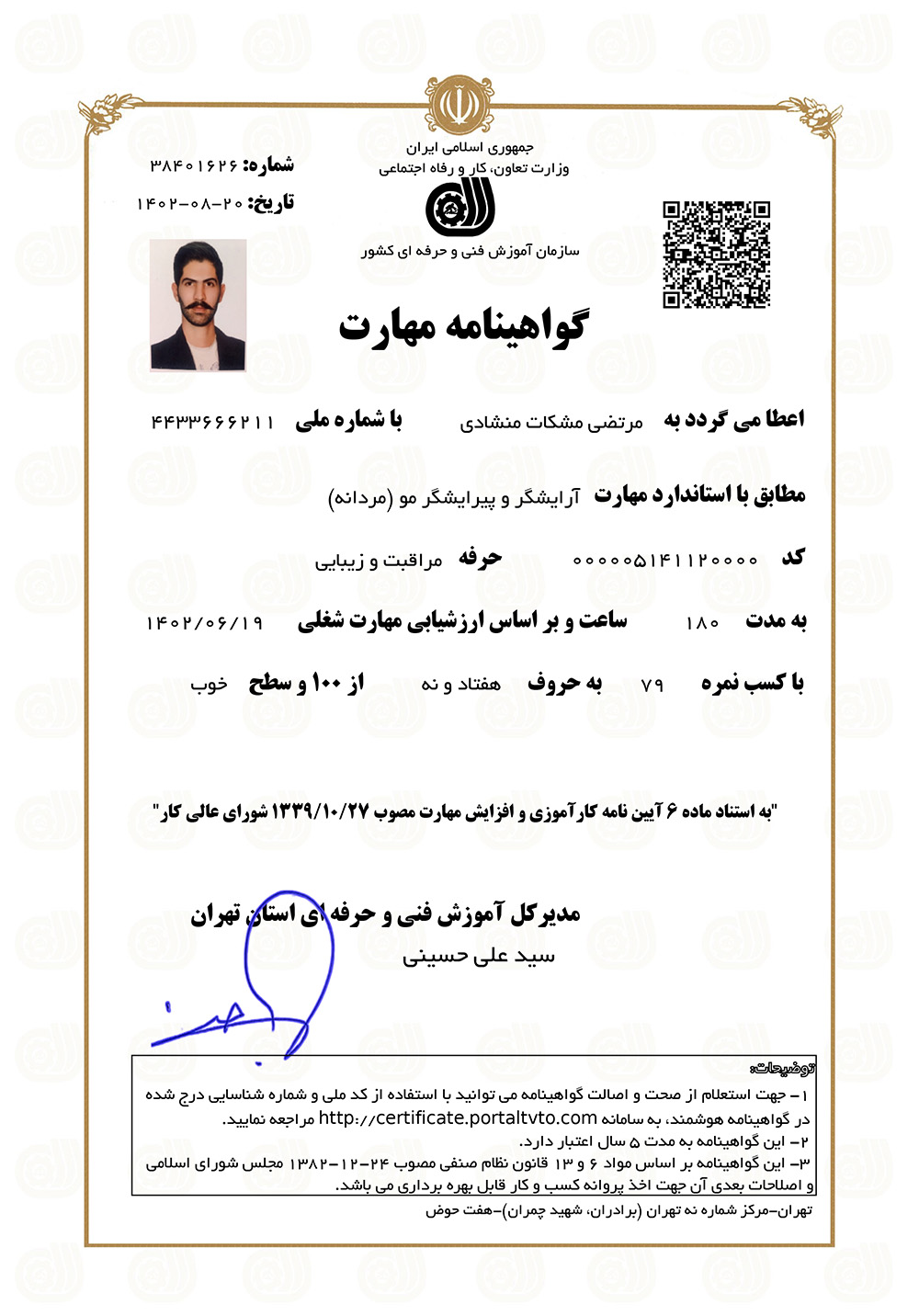 آموزشگاه آرایشگری مردانه هفت حوض