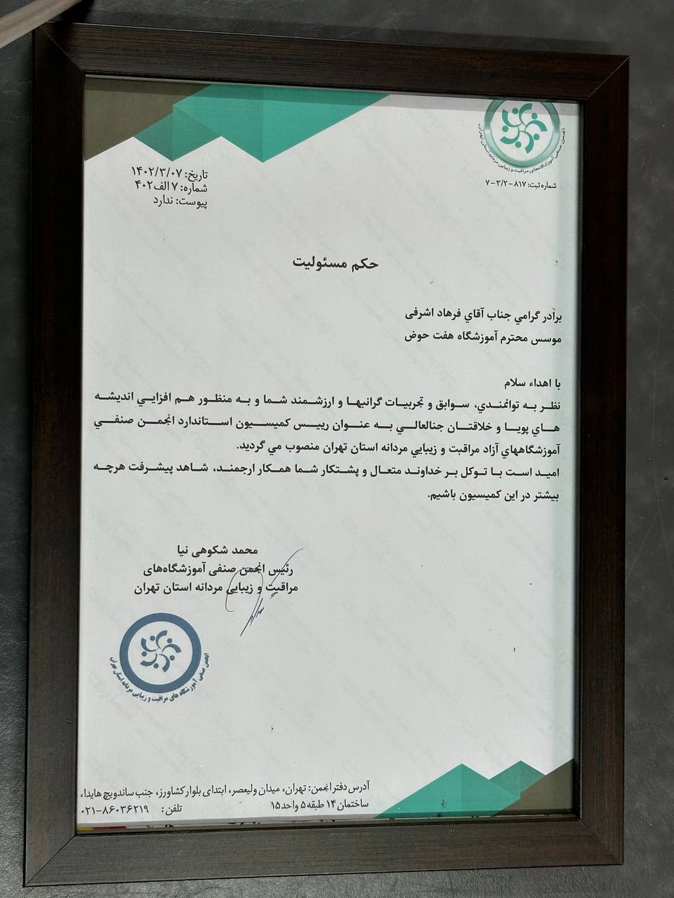 آموزشگاه آرایشگری مردانه هفت حوض