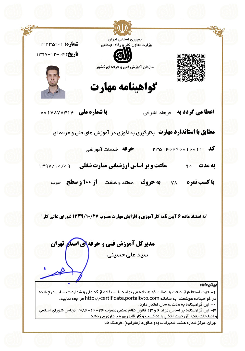 آموزشگاه آرایشگری مردانه هفت حوض