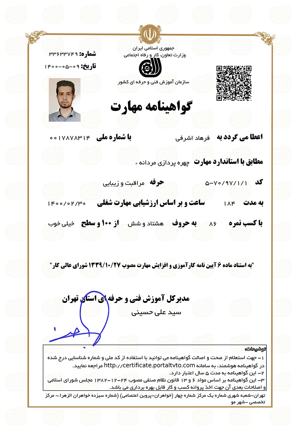 آموزشگاه آرایشگری مردانه هفت حوض