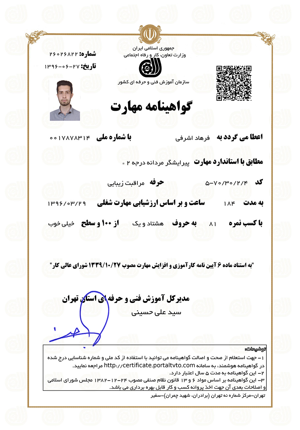 آموزشگاه آرایشگری مردانه هفت حوض